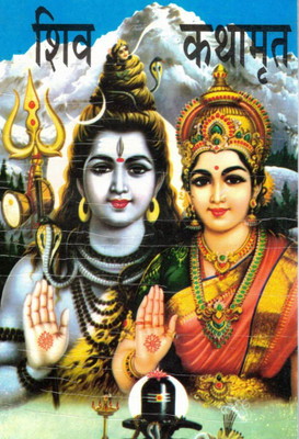 Shiv Kathamrit Book | Shiv Parvati Katha & Shiv Mahima In Hindi | Pauranik Kathayein With Spiritual Stories | Randhir Prakashan Haridwar(Paperback, Hindi, Sudarshan Singh Chakra (R.P))