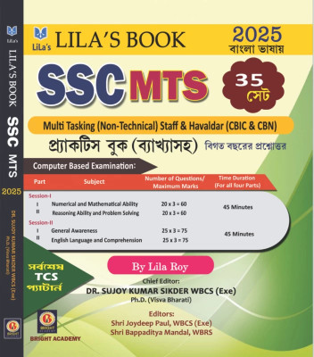 SSC MTS Practice Book 2025 (Multi Tasking Staff, Non-Technical) & Havaldar (CBIC & CBN) (Bengali Version)(Paperback, Bengali, Lila Roy, Dr. Sujoy Kumar Sikder)
