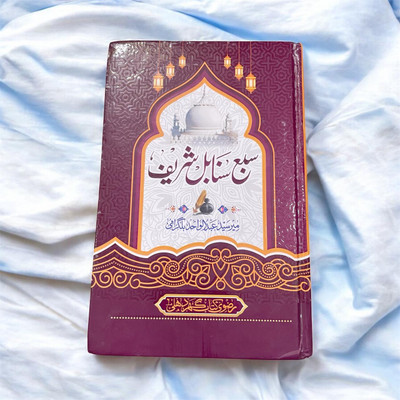 Sabaa Sanabil Sharif Urdu Book(Hardcover perfect binding, Urdu, sayyad abdul wahid)