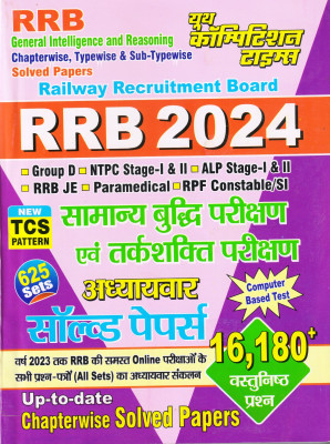 (Hindi Medium) RRB General Intelligence And Reasoning Chapterwise Solved Papers (2024)(Paperback, Hindi, YCT)