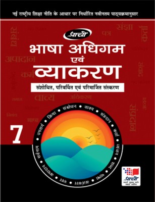 Prachi Bhasha Adhigam Evam Vyakaran 7(Paperback, Hindi, Dr. Devender Kumar Sharma)