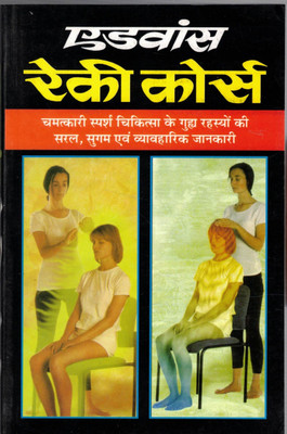 Advance Reiki Course(Paperback, Hindi, Reki Master Mahesh Sharma)