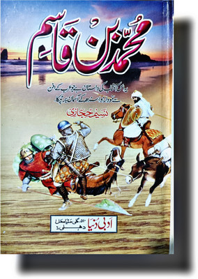 Historical Urdu Novel MOHAMMAD BIN QASIM(Hardcover, Urdu, Naseem hijazee)