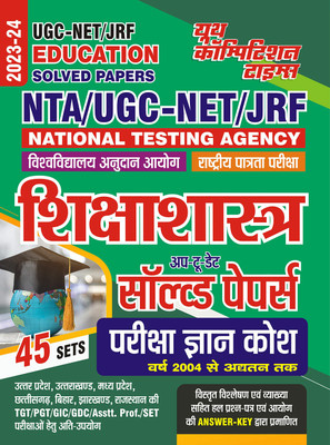 2023-24 NTA/UGC-NET/JRF Education Solved Papers(Paperback, Hindi, Youth Competition Times)