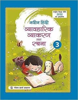 Naveen Hindi Vyavaharik Vyakaran Tatha Rachna For Class - 3(Paperback, Hindi, Kavita Basu)