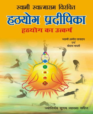 Hath Yog Pradeepikaedition ( Randher Publication )(PAPERACK, Hindi, RANDHIR PRAKASHAN)