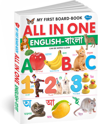 My First Board- Book All In One English- Bangla(Board Book, Manoj Publications)