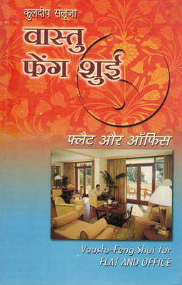 Vaastu Feng Shui: Flat Aur Office Ke Liye | Ghar Aur Kaaryasthal Mein Energy Balance | Kuldeep Saluja(Paperback, Hindi, Kuldeep Saluja)