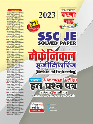 SSC Mechanical Engineering Solved Question Paper 2023 (2312-U)(Paperback, Hindi, SSGCP GROUP)