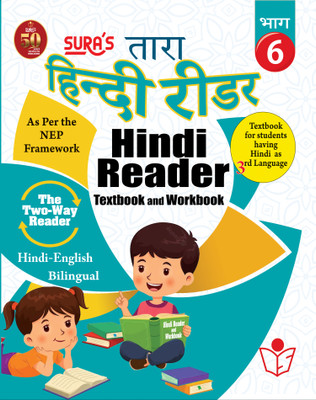 SURA`S Hindi Reader Textbook And Workbook (Hindi 3rd Language)(Hindi-English Bilingual) Guide - 6(Paperback, Hindi, A PANEL OF AUTHORS)