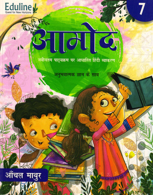 Eduline Aamod Hindi Vyakaran Class - 7(Paperback, Hindi, ANCHAL MATHUR)