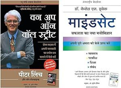 One Up On The Wall Street (Hindi) & Mindset - Hindi (Set Of 2 Books)(Paperback, Hindi, Combo)