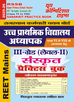 RSSB Upper Primary School Teacher IIIrd Grade Level-II Sanskrit Practice Book_2025_26(Paperback, Hindi, YCT)
