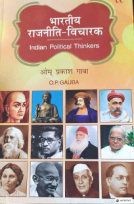 Bhartiya Rajneeti Vicharak Hindi Medium Om Prakash Gauba(Paperback, Hindi, JMD books)
