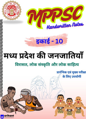 Tribes Of Madhya Pradesh | Unit 10 | MPPSC Prelims Handwritten Notes | Hindi Medium(Staple Bound, Hindi, Notes Media)