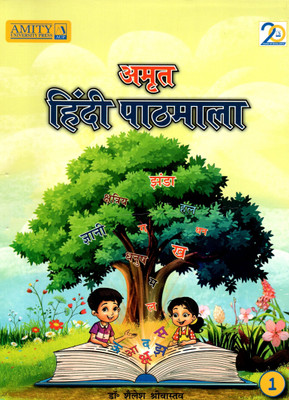Amrit Hindi Pathmala, Class-1, Amity University Press(Paperback, Hindi, Dr. SHAILESH SRIVASTAVA)
