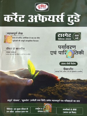 Drishti IAS Current Affairs Today Hindi February 2024 - Sansad TV Vishesh(Paperback, Hindi, Drishti IAS)