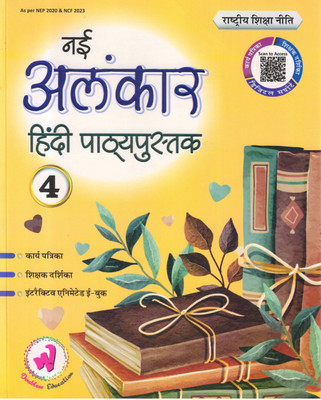 Nai Alankar Hindi Pathypustak Class - 4(Paperback, Hindi, Dr. Mahesh Bhatnagar)