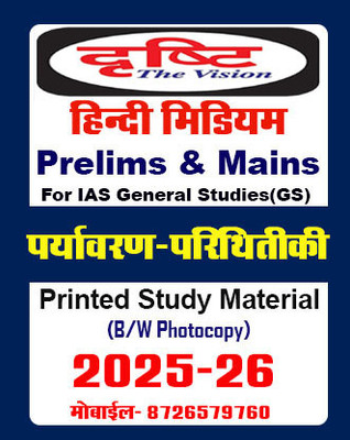 Drishti IAS Notes- Environment Ecology (Paryavaran Parithitiki) In Hindi Book For IAS General Studies(GS) Prelims & Mains 2025-26 Printed Notes- Hindi (Photocopy B/W Study Material) With Spiral (B/W Photocopy)(Paperback, Hindi, Drishti IAS) Drishti IAS Notes- Environment Ecology (Paryavaran Parithitiki) In Hindi Book For IAS General Studies(GS) Prelims & Mains 2025-26 Printed Notes- Hindi (Photocopy B/W Study Material) With Spiral (B/W Photocopy)(Paperback, Hindi, Drishti IAS)