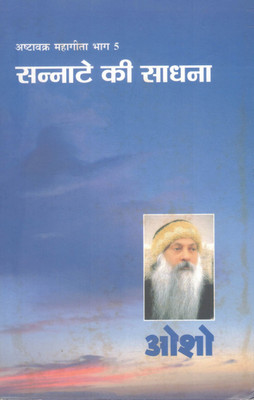 Sannate Ki Sadhana | Ashtavakra Mahageeta Part 5 | Osho Hindi Spiritual Discourse Book(Paperback, Hindi, Osho)