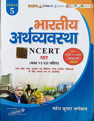 Bhaarateey Arthavyavastha From Class 6th To 12th (Based On NCERT)(Paperback, Mahesh Kumar Barnwal)