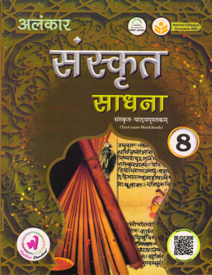Alankar Sanskrit Sadhana Sanskrit-Pathypustakam - 8(Paperback, Sanskrit, Saroj Gulathi)