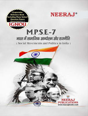 Neeraj Self Help Books For IGNOU : MPSE-7 SOCIAL MOVEMENTS AND POLITICS IN INDIA (BAG-New Sem System CBCS Syllabus) Course.(Ch.-Wise Ref. Book With Prev. Year Solved Qn Papers) - Hindi Medium - LATEST EDITION(Paperback / Perfect, Hindi, Neeraj Publications Think Tank)