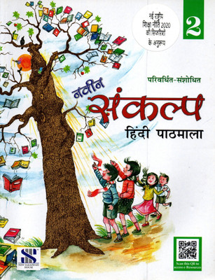 Saraswati, Navin Sankalp Hindi Pathmala Class - 2(Paperback, Hindi, Dr. R.K. DABAS)