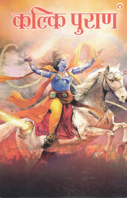 Kalki Puran | Kali Yuga Ke Antim Avatar Ka Mahagranth | Hindi Devotional Pauranik Book(Paperback, Hindi, Dr. Vinay)