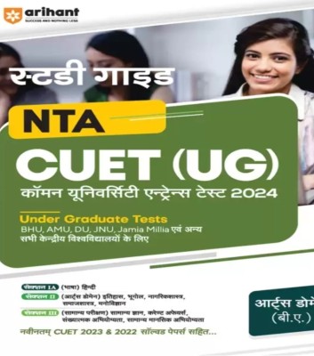 Airhant Publication NTA Cuet Ug Arts Domain Study Guide 2024(Paperback, Hindi, Arihant expert)