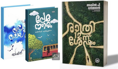 Rathri 12-Nu Shesham |premalekhanam | Premanagaram Malayalam Combo(Paperback, Malayalam, AKHIL P DHARMAJAN, VAIKOM MUHAMMAD BASHEER, BINEESH PUTHUPPANAM)