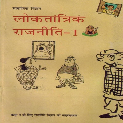 Ncert Polity Text Book For Class 9 
 
Loktantrik Rajniti For Class - 9(Paperback, Hindi, Team Ncert)