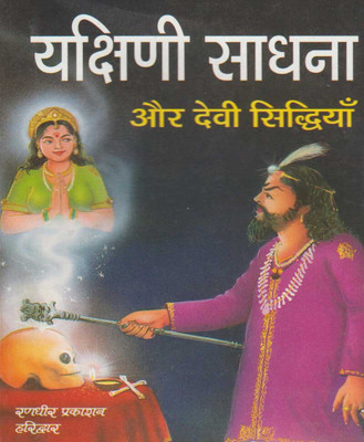Yakshinee Saadhana Aur Devee Siddhiyaanedition(Paperback, Hindi, RANDHIR PUBLICATION)