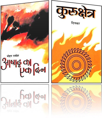 (Mohan Rakesh) Ashad Ka Ek Din With Kurukshetra (Dinkar)(Paperback, Hindi, MOHAN RAKESH + DINKAR)