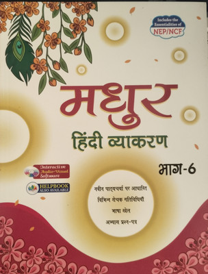 Madhur Hindi Vyakaran Bhaag 6(Paperback, Hindi, Rekha Sharma)
