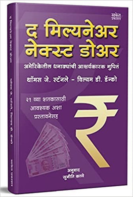 The Millionaire Next Door 
( Language : Marathi )(Paperback, Marathi, Thomas J. Stanley Ph.D., William D. Danko Ph.D.)