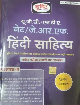 Drishti Ugc Nta Hindi Sahitya,
net,jrf Series Paper-2
teaching & Reseacrh Aptitude As Per New Syllabus Sep 2022
2nd Edition 2022(Paperback, Hindi, DRISHTI PUBLICATION DELHI)