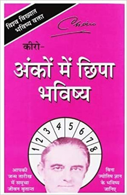 Ankon Main Chipa Bhavishya By Astha Prakashan Mandir(Paperback, Hindi, Cheiro)