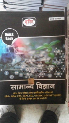 Drishti IAS Quick Book Samanya Vigyan 6TH Edition | General Science In Hindi | Government Exam Hindi Books(BOOK, Hindi, Drishti Team)
