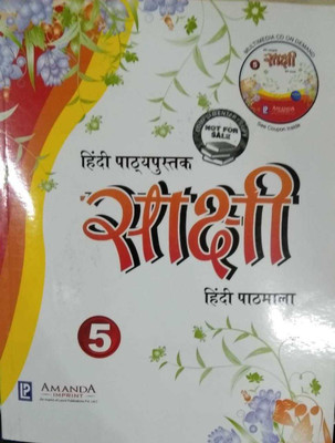 Hindi Pathyapustak Sakshi Hindi Pathmala Class 5(paperpack, Hindi, laxmi)