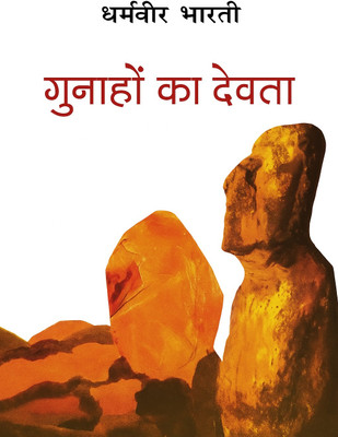 Gunahon Ka Devta | Paperback | Hindi Edition | By Dharamveer Bharti(Paperback, Hindi, Dharamveer Bharti)