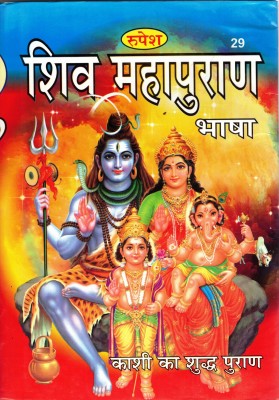 Shiv Mahapuran Book In Large Size & Bold Letters (Bhasha Teeka) (Kaashi Ka Shudh Puran) (Book Size - 28*20 Cm)(Hardcover, Hindi, Pdt. Ramlagan Pandey)