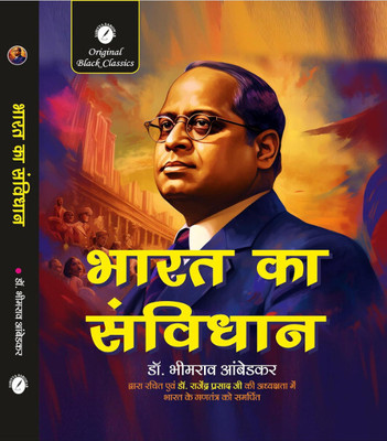 Bharat Ka Samvidhan (Constitution Of India By Dr. Bhimrao Ambedkar) Covered 106th Amendment (Big A4)(Hardcover, Hindi, Dr. Bhimrao Ambedkar)
