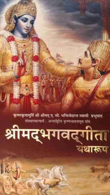 Shrimad Bhagavad Gita Yatharoop(Hardcover, Hindi, Lokmanya balgangadhar tilak)