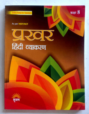Prakhar Hindi Vyakaran Class-8(Paperback, MANISHA SHARMA)