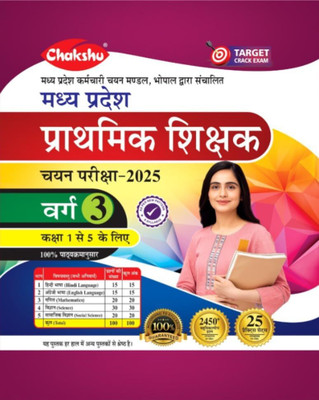 Chakshu MP Prathmik Shikshak Chayan Pariksha Varg 3 Complete Practice Sets Book For 2025 Exam |(Paperback, Hindi, Chakshu Panel Of Expert)