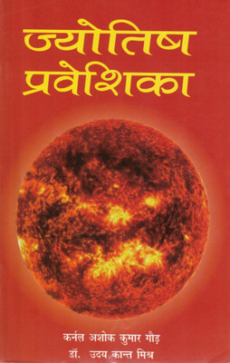 Jyotish Praveshika | (Introduction To Astrology) | Hindi Astrology Book | Col. Ashok Kumar Gaur & Dr. Uday Kant Mishra(Paperback, Hindi, Ashok Kumar Gaur)