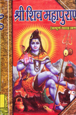 Shiv Mahapuran Book In Small Size & Bold Letters (Book Size - 19*13 Cm)(Hardcover, Hindi, Radheshyam Sharma)