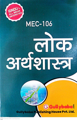 IGNOU M.A. Economics Help Guide (MEC-106, HINDI)(PAPER BINDING, Hindi, GPH)