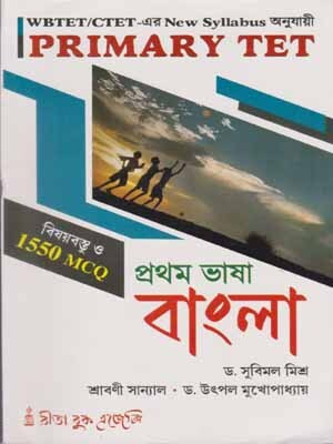 Primary Tet Pratham Bhasa Bangla By Dr. Subimal Misra, Sraboni Sannyal And Dr. Utpal Mukhapadhyay(Paperback, Bengali, DR. SUBIMAL MISRA, SRABONI SANNYAL AND DR. UTPAL MUKHAPADHYAY)